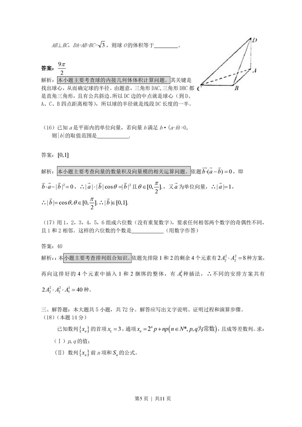 2008年高考数学试卷（文）（浙江）（解析卷）_历年高考真题合集_数学历年高考真题_新&middot;PDF版2008-2025&middot;高考数学真题_数学（按年份分类）2008-2025_2008&middot;高考数学真题