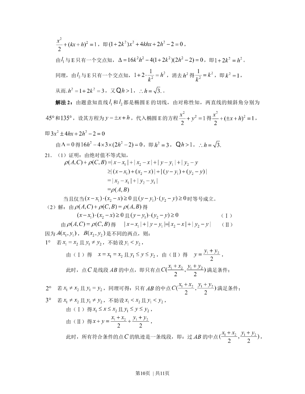 2010年高考数学试卷（理）（广东）（解析卷）_历年高考真题合集_数学历年高考真题_新&middot;Word版2008-2025&middot;高考数学真题_数学（按省份分类）2008-2025_2008-2025&middot;（广东）数学高考真题