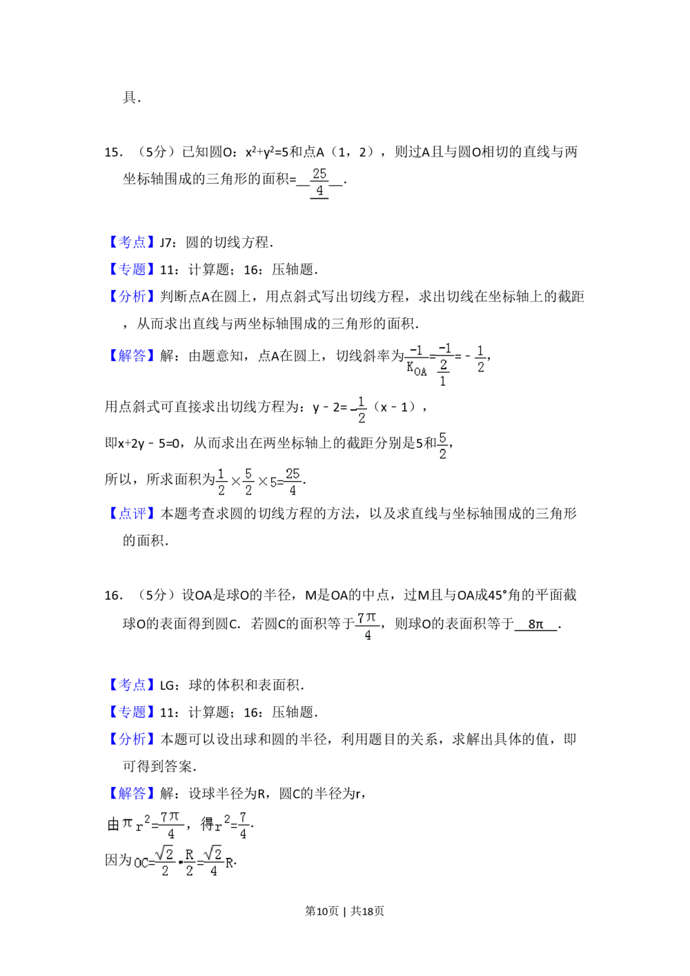 2009年高考数学试卷（文）（全国卷Ⅱ）（解析卷）_历年高考真题合集_数学历年高考真题_新&middot;PDF版2008-2025&middot;高考数学真题_数学（按省份分类）2008-2025_2008-2025&middot;（甘肃）数学高考真题