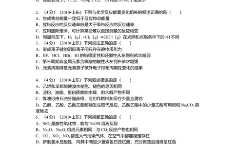 2010年高考化学试卷（山东）（空白卷）_历年高考真题合集_化学历年高考真题_新&middot;Word版2008-2025&middot;高考化学真题_化学（按省份分类）2008-2025_2008-2025&middot;（山东）化学高考真题