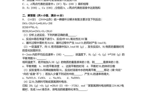 2010年高考化学试卷（山东）（空白卷）_历年高考真题合集_化学历年高考真题_新&middot;Word版2008-2025&middot;高考化学真题_化学（按省份分类）2008-2025_2008-2025&middot;（山东）化学高考真题