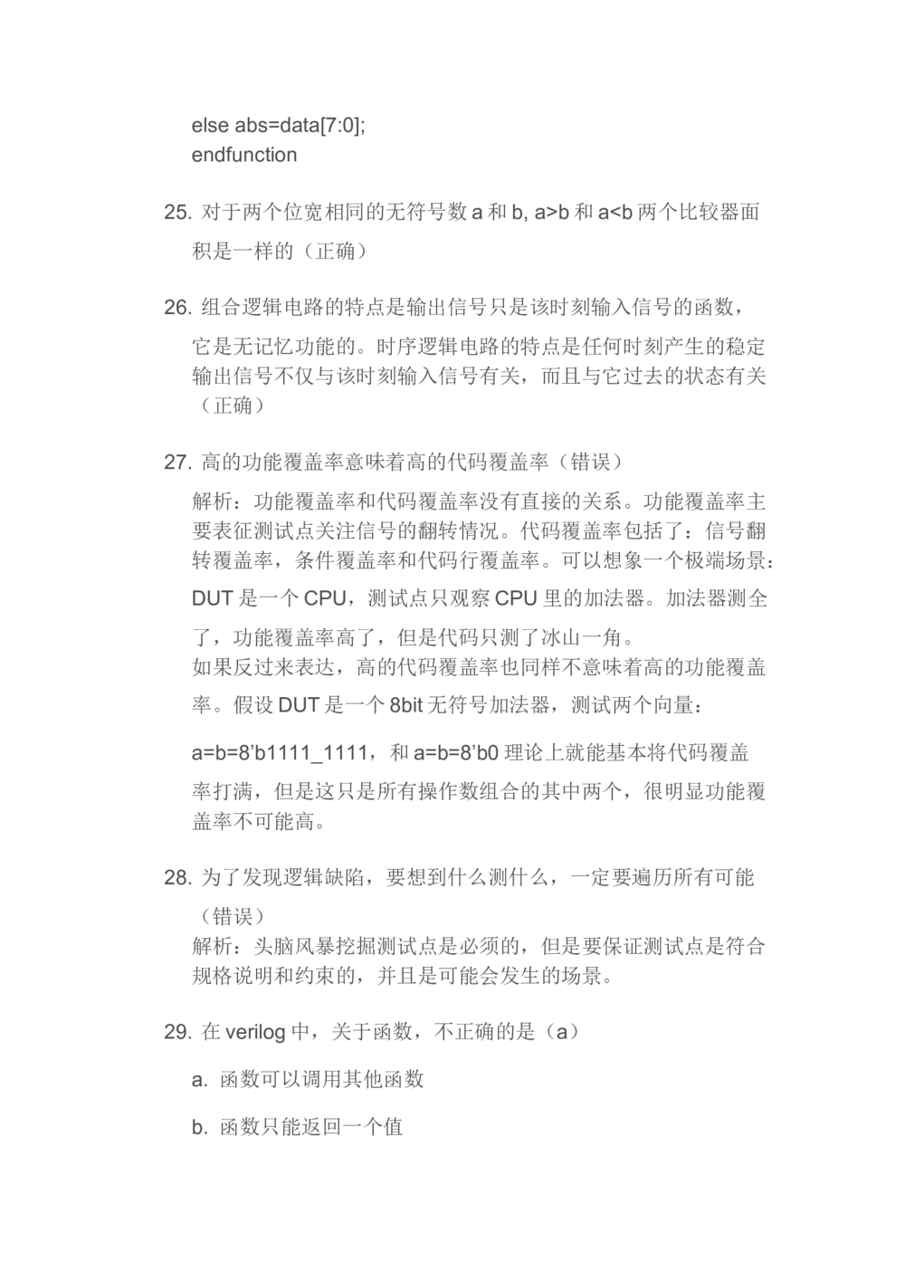 2020华为海思校招芯片岗笔试_2025春招题库汇总_互联网题库-1_02互联网汇总_20、华为_11、华为校招海思芯片题库