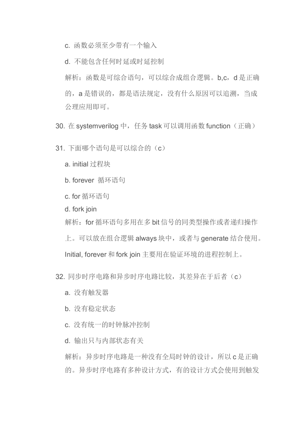 2020华为海思校招芯片岗笔试_2025春招题库汇总_互联网题库-1_02互联网汇总_20、华为_11、华为校招海思芯片题库