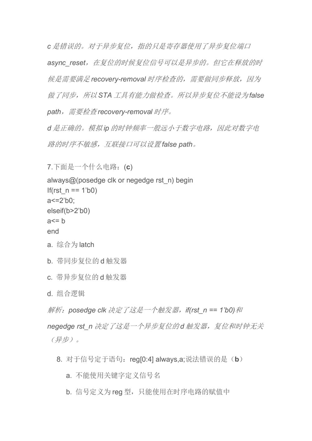 2020华为海思校招芯片岗笔试_2025春招题库汇总_互联网题库-1_02互联网汇总_20、华为_11、华为校招海思芯片题库