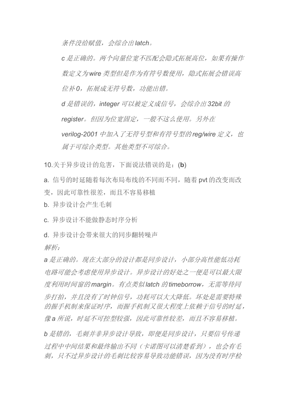 2020华为海思校招芯片岗笔试_2025春招题库汇总_互联网题库-1_02互联网汇总_20、华为_11、华为校招海思芯片题库