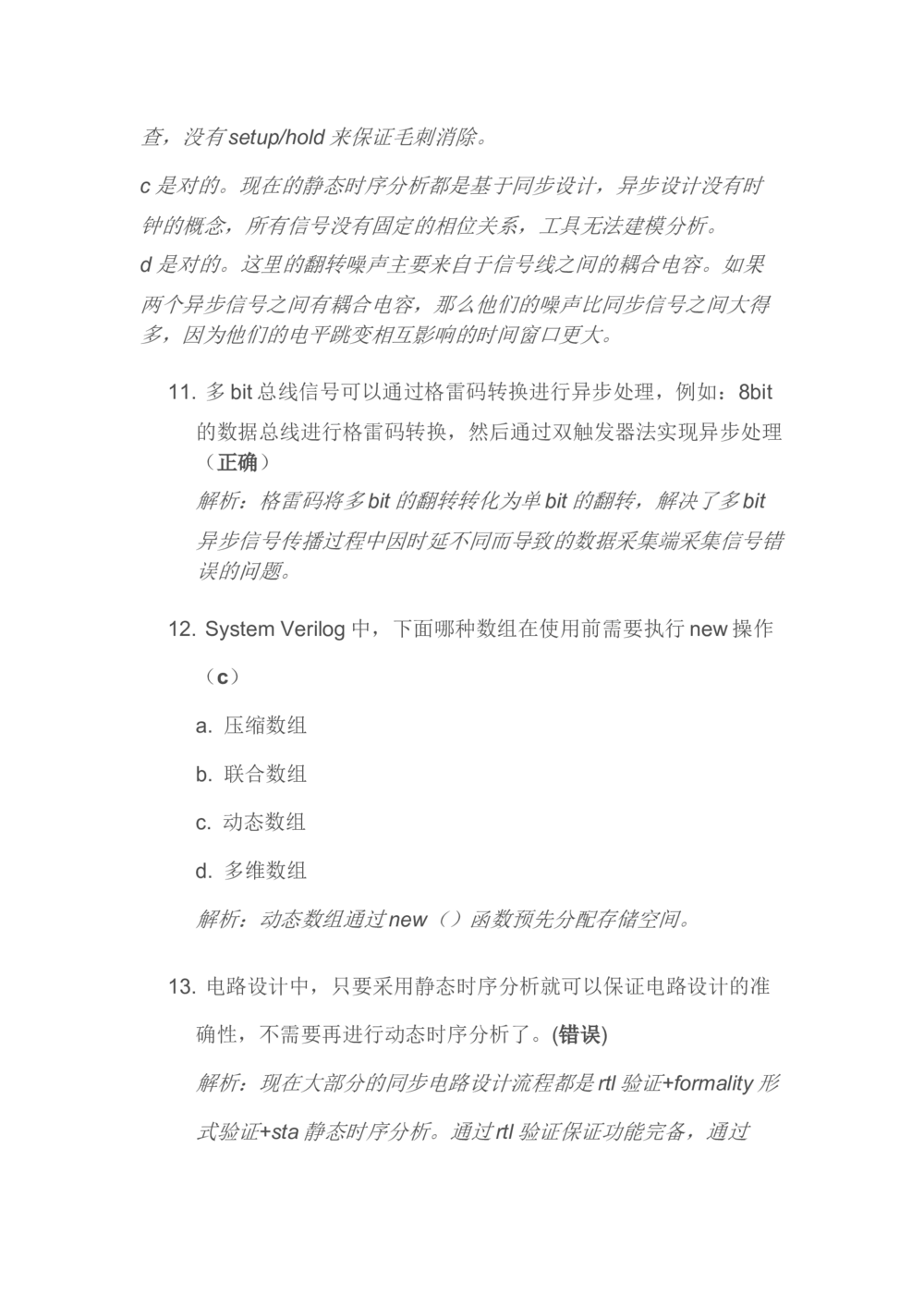 2020华为海思校招芯片岗笔试_2025春招题库汇总_互联网题库-1_02互联网汇总_20、华为_11、华为校招海思芯片题库