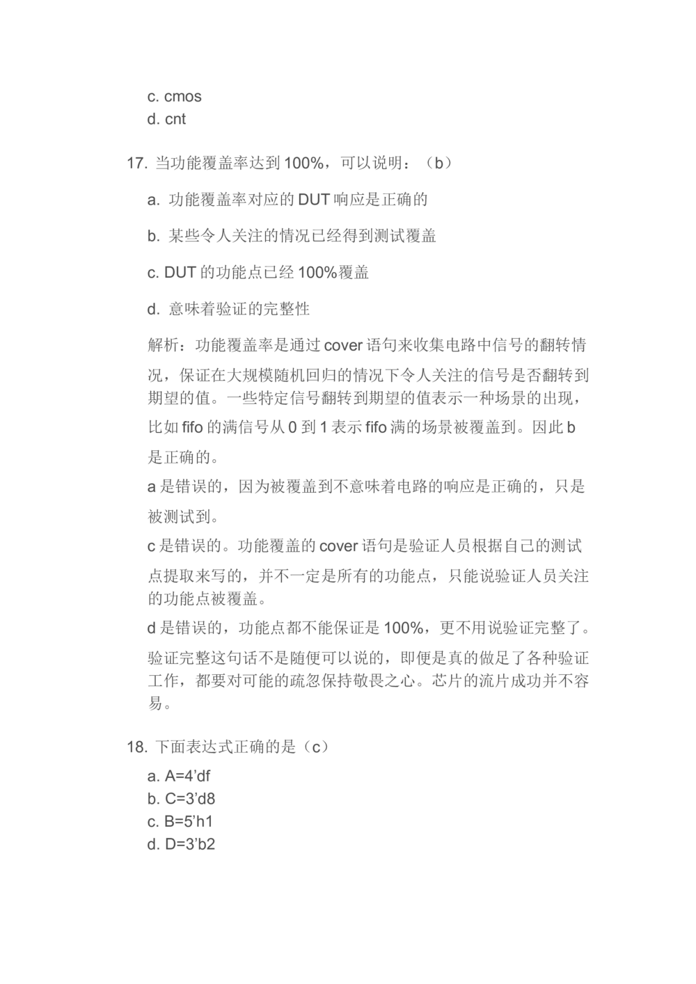 2020华为海思校招芯片岗笔试_2025春招题库汇总_互联网题库-1_02互联网汇总_20、华为_11、华为校招海思芯片题库