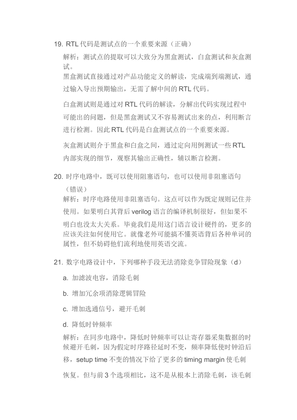 2020华为海思校招芯片岗笔试_2025春招题库汇总_互联网题库-1_02互联网汇总_20、华为_11、华为校招海思芯片题库