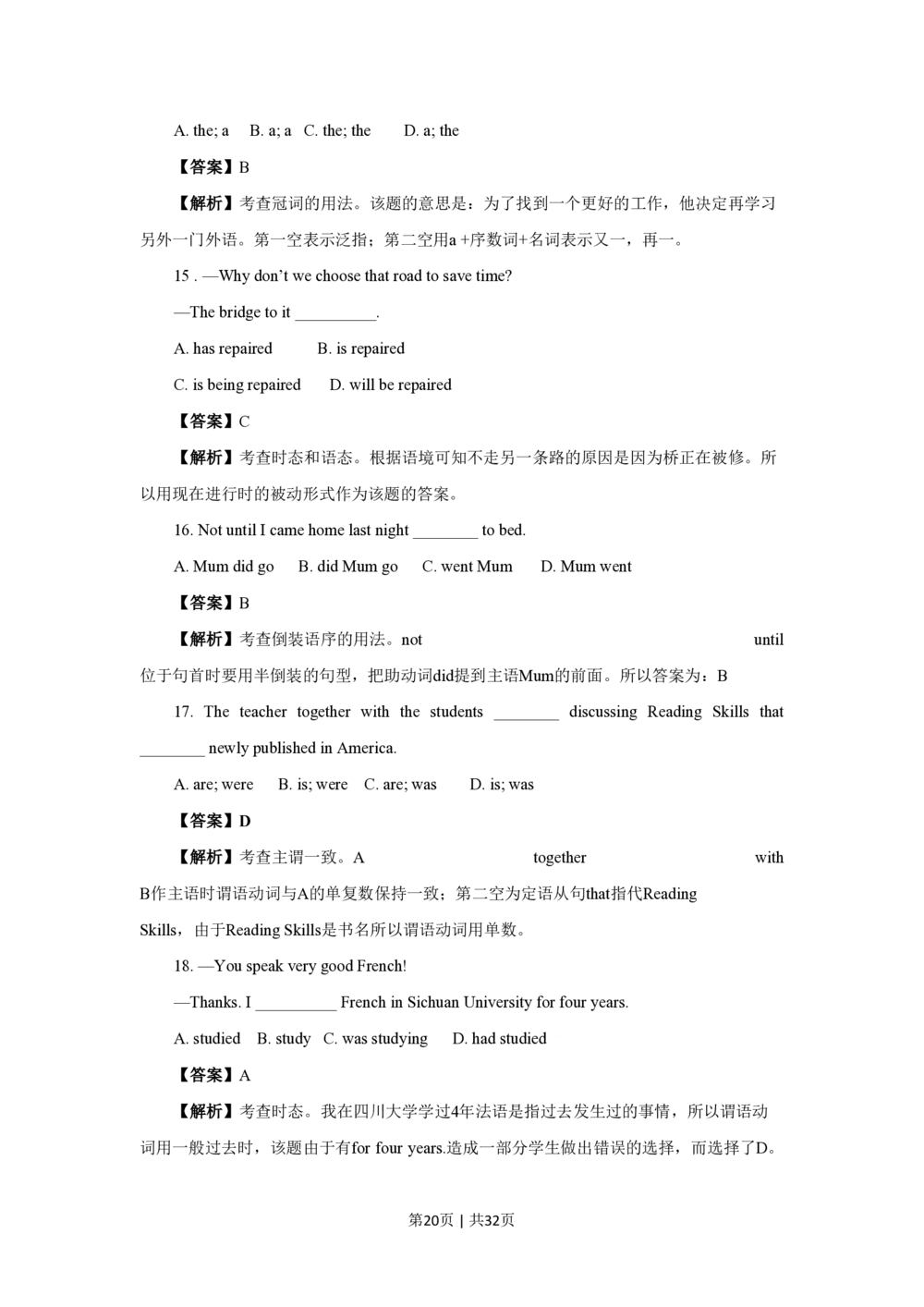 2009年高考英语试卷（四川）（解析卷）_英语历年高考真题_新&middot;PDF版2008-2025&middot;高考英语真题_英语（按年份分类）2008-2025_2009&middot;高考英语真题