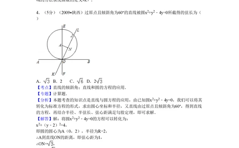 2009年高考数学试卷（文）（陕西）（解析卷）_历年高考真题合集_数学历年高考真题_新&middot;PDF版2008-2025&middot;高考数学真题_数学（按年份分类）2008-2025_2009&middot;高考数学真题