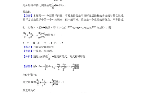 2009年高考数学试卷（文）（陕西）（解析卷）_历年高考真题合集_数学历年高考真题_新&middot;PDF版2008-2025&middot;高考数学真题_数学（按年份分类）2008-2025_2009&middot;高考数学真题