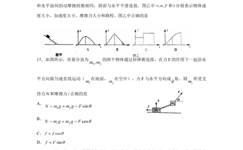 2010年高考物理真题（山东）（解析卷）_物理历年高考真题_新&middot;Word版2008-2025&middot;高考物理真题_物理（按省份分类）2008-2025_2008-2025&middot;（山东）物理高考真题