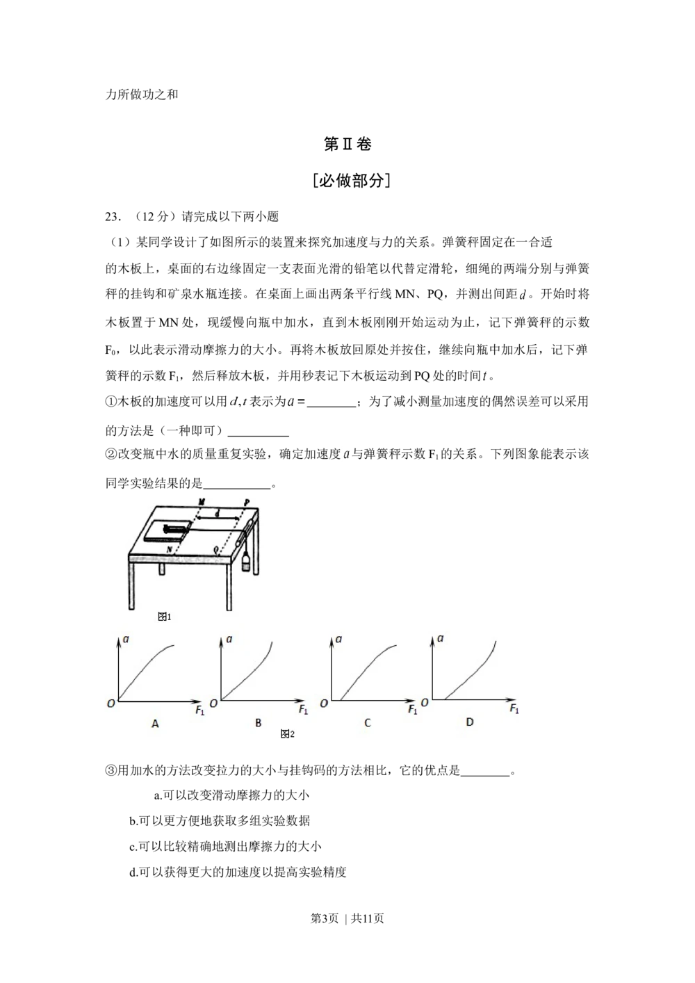 2010年高考物理真题（山东）（解析卷）_物理历年高考真题_新&middot;Word版2008-2025&middot;高考物理真题_物理（按省份分类）2008-2025_2008-2025&middot;（山东）物理高考真题