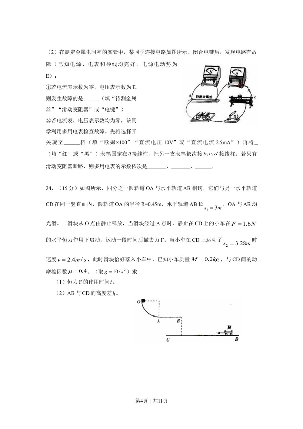2010年高考物理真题（山东）（解析卷）_物理历年高考真题_新&middot;Word版2008-2025&middot;高考物理真题_物理（按省份分类）2008-2025_2008-2025&middot;（山东）物理高考真题