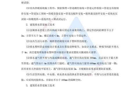 07.2025杨海军-考前拔分速成-（6）建筑给水排水与供暖工程施工技术_2026年一级建造师_2026年一建机电_2025年一建机电SVIP_04-冲刺串讲✿考点强化✿小灶集训_讲义
