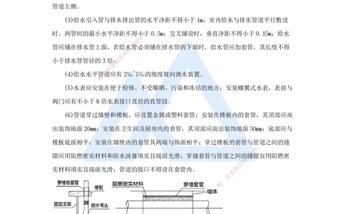 07.2025杨海军-考前拔分速成-（6）建筑给水排水与供暖工程施工技术_2026年一级建造师_2026年一建机电_2025年一建机电SVIP_04-冲刺串讲✿考点强化✿小灶集训_讲义