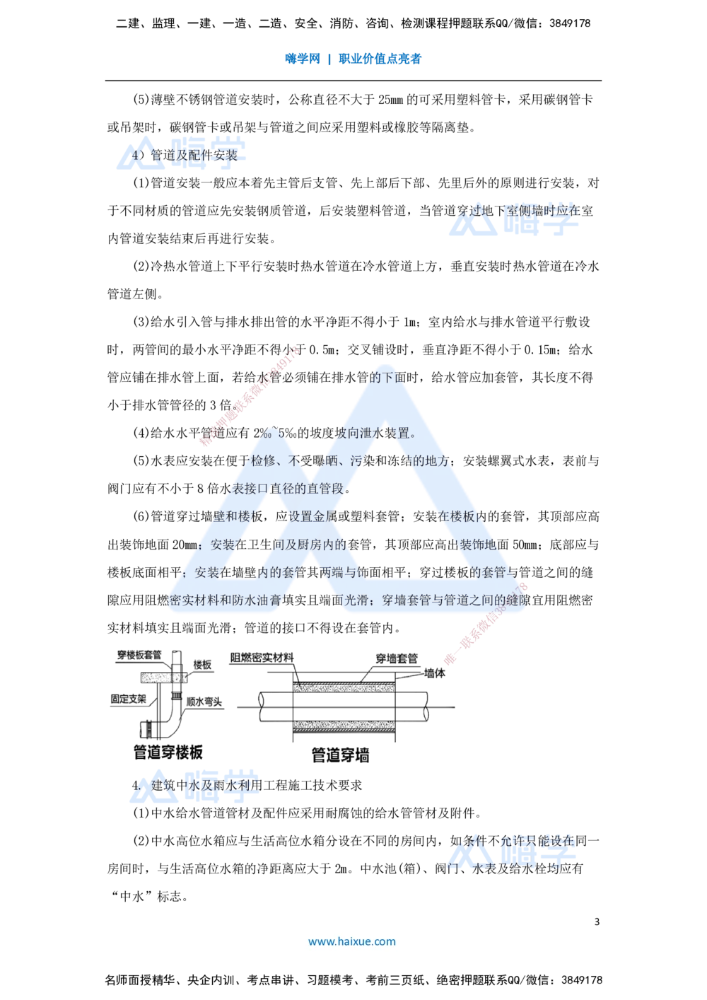 07.2025杨海军-考前拔分速成-（6）建筑给水排水与供暖工程施工技术_2026年一级建造师_2026年一建机电_2025年一建机电SVIP_04-冲刺串讲✿考点强化✿小灶集训_讲义