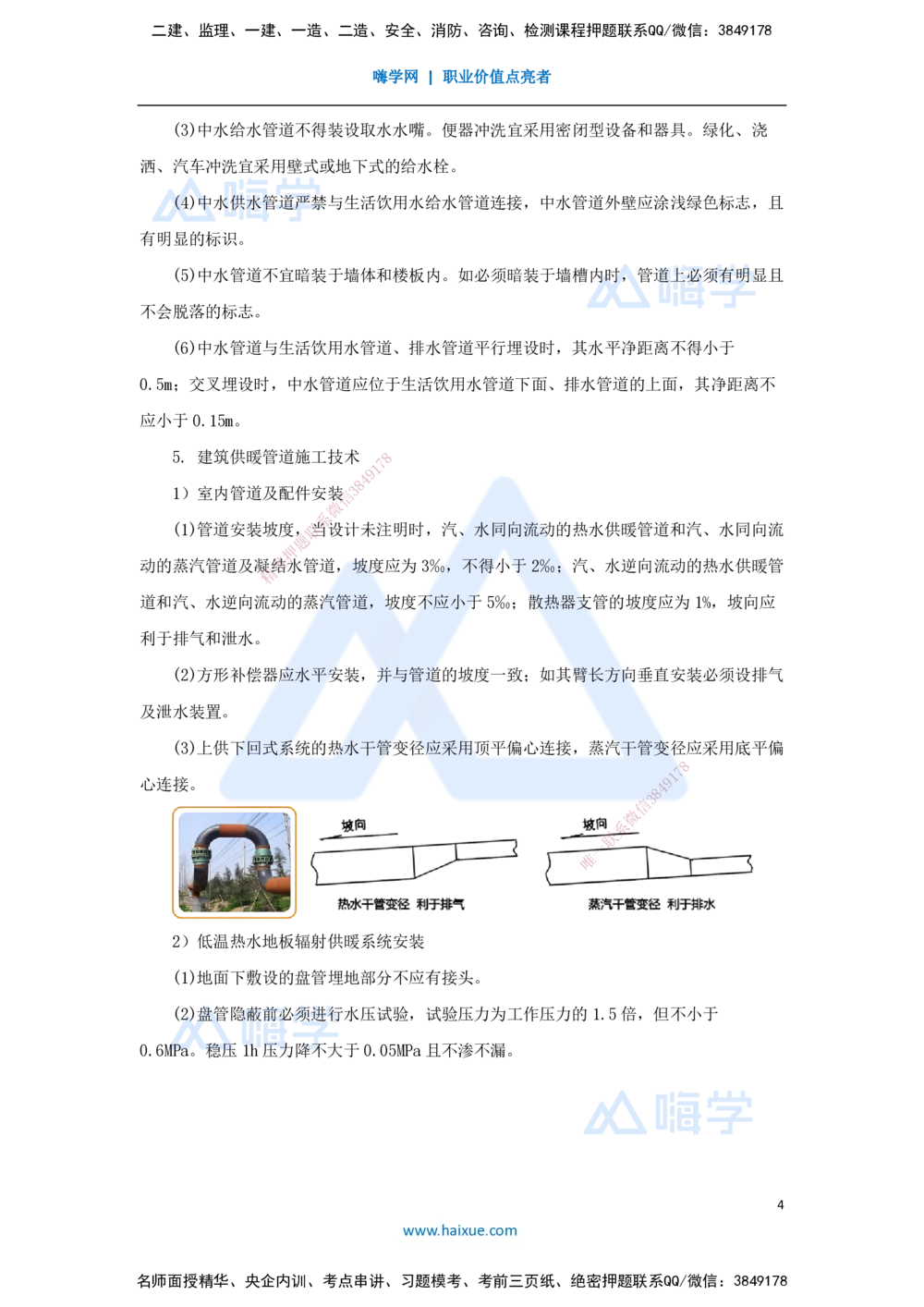 07.2025杨海军-考前拔分速成-（6）建筑给水排水与供暖工程施工技术_2026年一级建造师_2026年一建机电_2025年一建机电SVIP_04-冲刺串讲✿考点强化✿小灶集训_讲义