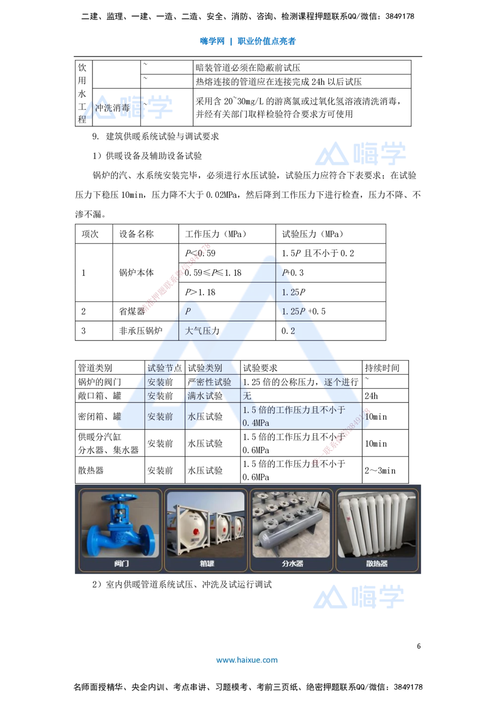 07.2025杨海军-考前拔分速成-（6）建筑给水排水与供暖工程施工技术_2026年一级建造师_2026年一建机电_2025年一建机电SVIP_04-冲刺串讲✿考点强化✿小灶集训_讲义