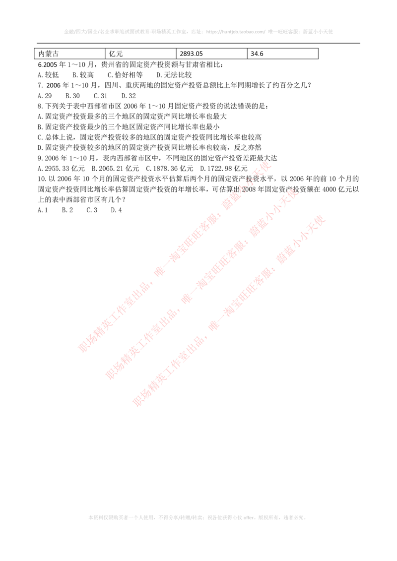 2023中国电信招聘考试最新全真模拟笔试试题（EPI综合能力测试卷）和答案解析（二）_2025春招题库汇总_国企-运营商题库_电信笔试资料_最新_笔试_考前模拟2023笔试模拟题