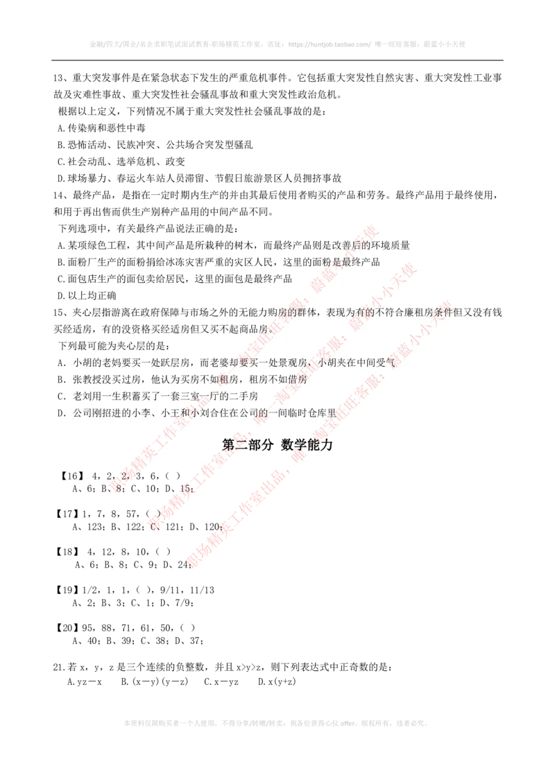 2023中国电信招聘考试最新全真模拟笔试试题（EPI综合能力测试卷）和答案解析（二）_2025春招题库汇总_国企-运营商题库_电信笔试资料_最新_笔试_考前模拟2023笔试模拟题