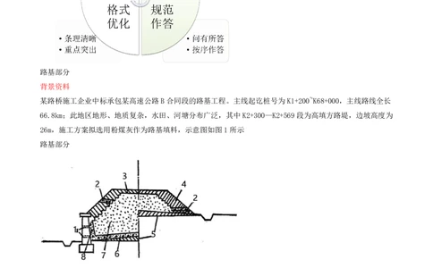 04.04-案例专项（四）_2026年一级建造师_2026年一建公路_2025年一建公路SVIP_04-冲刺串讲✿考点强化✿小灶集训_08-公路《案例专项班》安慧KL