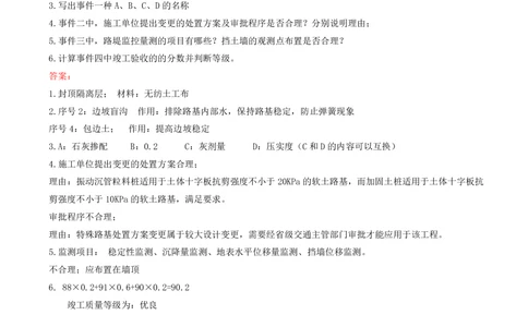04.04-案例专项（四）_2026年一级建造师_2026年一建公路_2025年一建公路SVIP_04-冲刺串讲✿考点强化✿小灶集训_08-公路《案例专项班》安慧KL