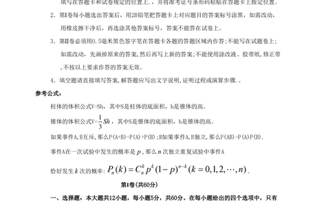 2009年高考数学试卷（理）（山东）（解析卷）_历年高考真题合集_数学历年高考真题_新&middot;PDF版2008-2025&middot;高考数学真题_数学（按年份分类）2008-2025_2009&middot;高考数学真题