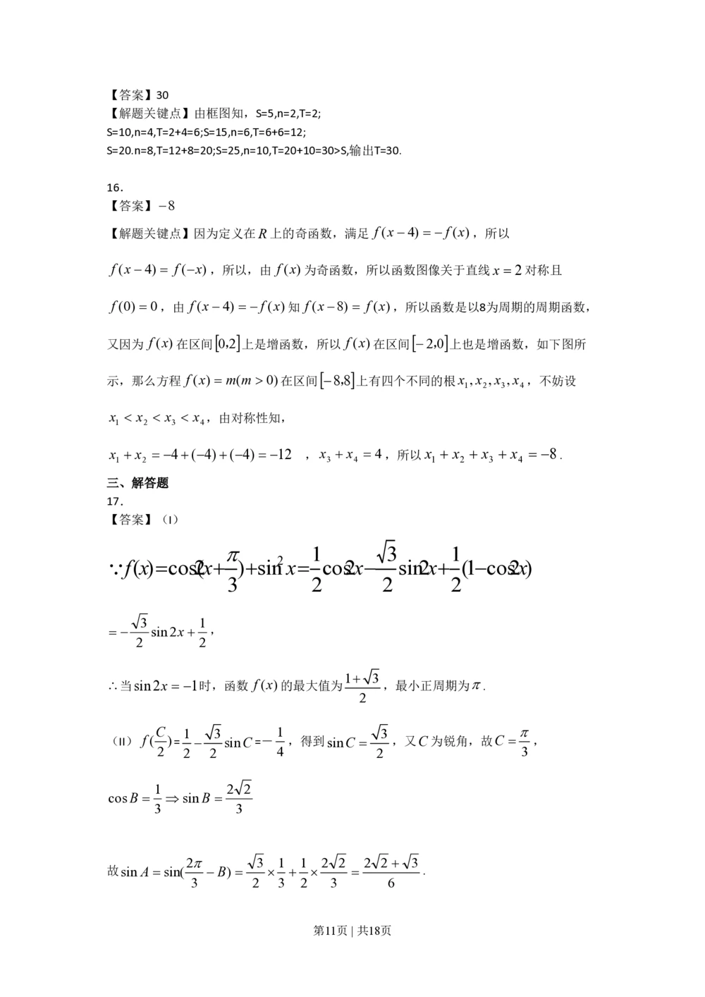 2009年高考数学试卷（理）（山东）（解析卷）_历年高考真题合集_数学历年高考真题_新&middot;PDF版2008-2025&middot;高考数学真题_数学（按年份分类）2008-2025_2009&middot;高考数学真题