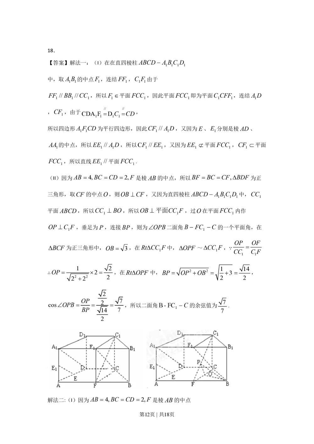 2009年高考数学试卷（理）（山东）（解析卷）_历年高考真题合集_数学历年高考真题_新&middot;PDF版2008-2025&middot;高考数学真题_数学（按年份分类）2008-2025_2009&middot;高考数学真题