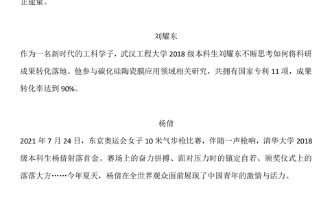 2021.12.9年最美大学生颁奖词_三桶油_中海油_中海油笔试_8、时政（全年持续更新）_2023时政全年持续更新_重要会议及文件_其他会议及文件重要内容+题库及答案