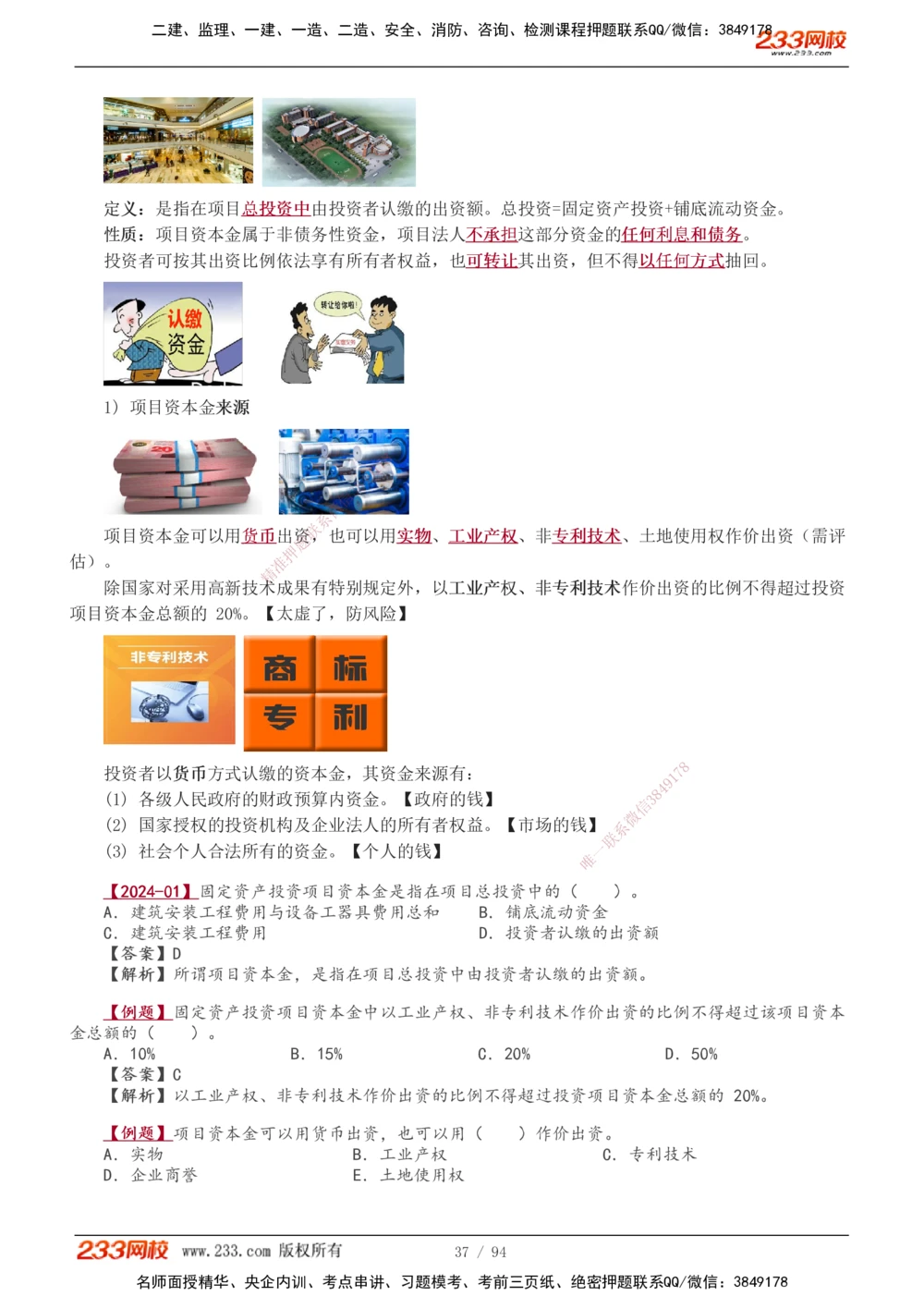 1-13_2026年一级建造师_2026年一建管理_2026年一建管理SVIP_2026一建管理SVIP_02-基础精讲✿高端面授✿深度强化_10-2026年一建管理-233网校-教材精讲班-赵春晓推荐_讲义