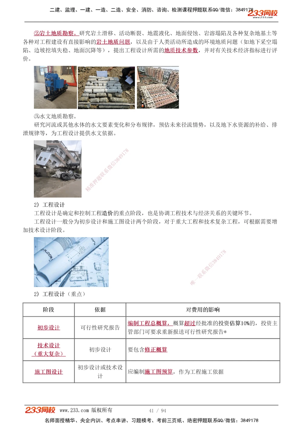 1-13_2026年一级建造师_2026年一建管理_2026年一建管理SVIP_2026一建管理SVIP_02-基础精讲✿高端面授✿深度强化_10-2026年一建管理-233网校-教材精讲班-赵春晓推荐_讲义