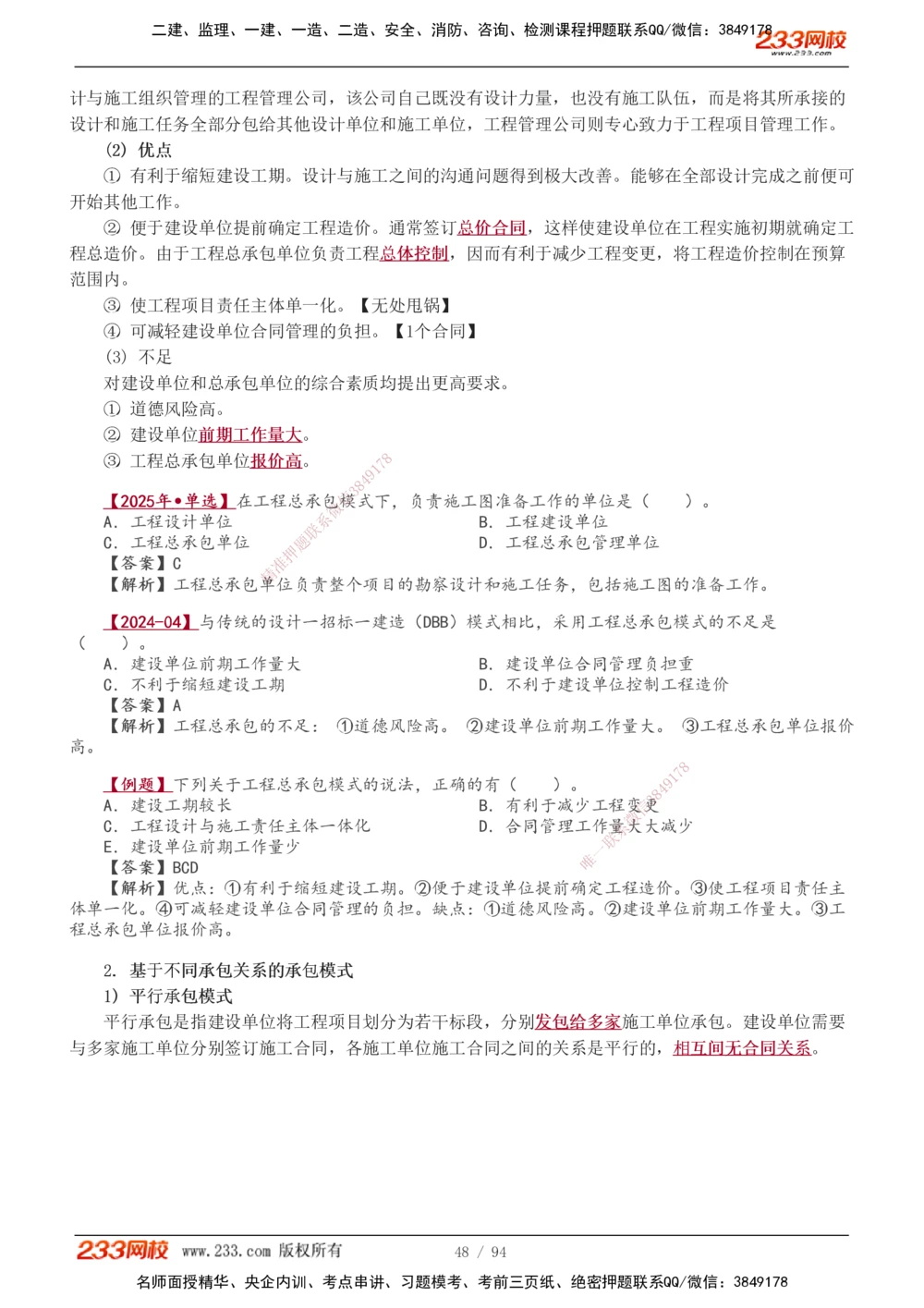1-13_2026年一级建造师_2026年一建管理_2026年一建管理SVIP_2026一建管理SVIP_02-基础精讲✿高端面授✿深度强化_10-2026年一建管理-233网校-教材精讲班-赵春晓推荐_讲义