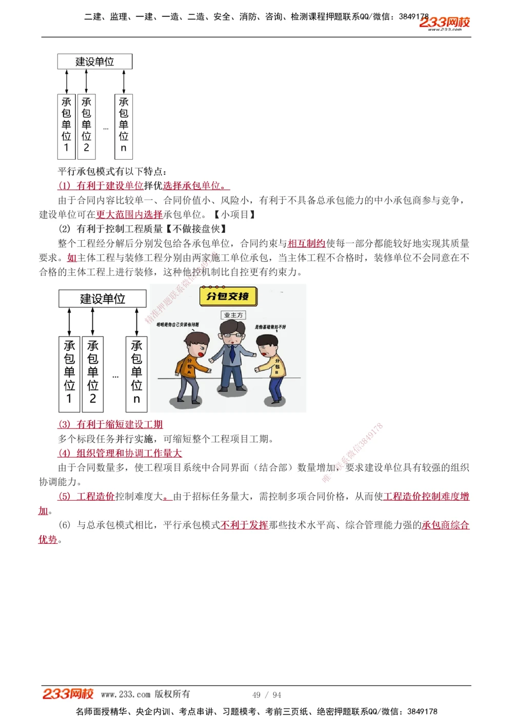 1-13_2026年一级建造师_2026年一建管理_2026年一建管理SVIP_2026一建管理SVIP_02-基础精讲✿高端面授✿深度强化_10-2026年一建管理-233网校-教材精讲班-赵春晓推荐_讲义