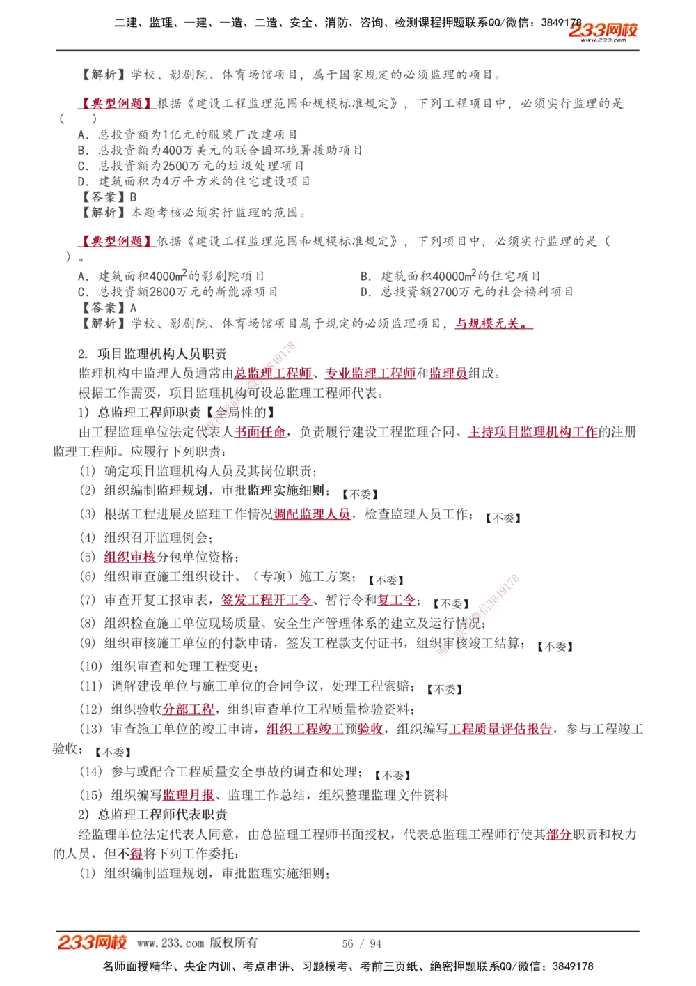 1-13_2026年一级建造师_2026年一建管理_2026年一建管理SVIP_2026一建管理SVIP_02-基础精讲✿高端面授✿深度强化_10-2026年一建管理-233网校-教材精讲班-赵春晓推荐_讲义