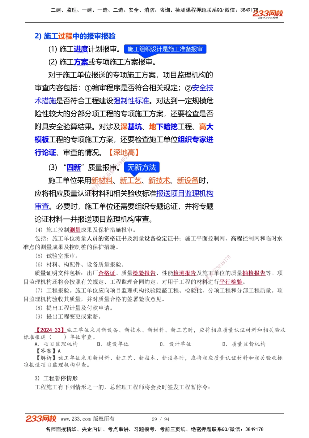 1-13_2026年一级建造师_2026年一建管理_2026年一建管理SVIP_2026一建管理SVIP_02-基础精讲✿高端面授✿深度强化_10-2026年一建管理-233网校-教材精讲班-赵春晓推荐_讲义