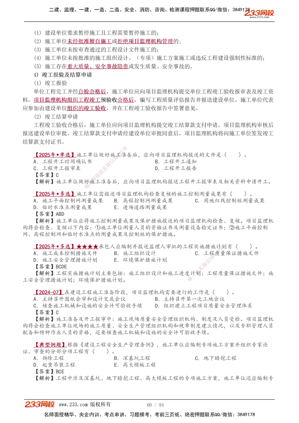 1-13_2026年一级建造师_2026年一建管理_2026年一建管理SVIP_2026一建管理SVIP_02-基础精讲✿高端面授✿深度强化_10-2026年一建管理-233网校-教材精讲班-赵春晓推荐_讲义