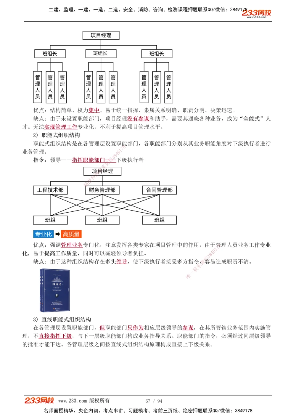 1-13_2026年一级建造师_2026年一建管理_2026年一建管理SVIP_2026一建管理SVIP_02-基础精讲✿高端面授✿深度强化_10-2026年一建管理-233网校-教材精讲班-赵春晓推荐_讲义