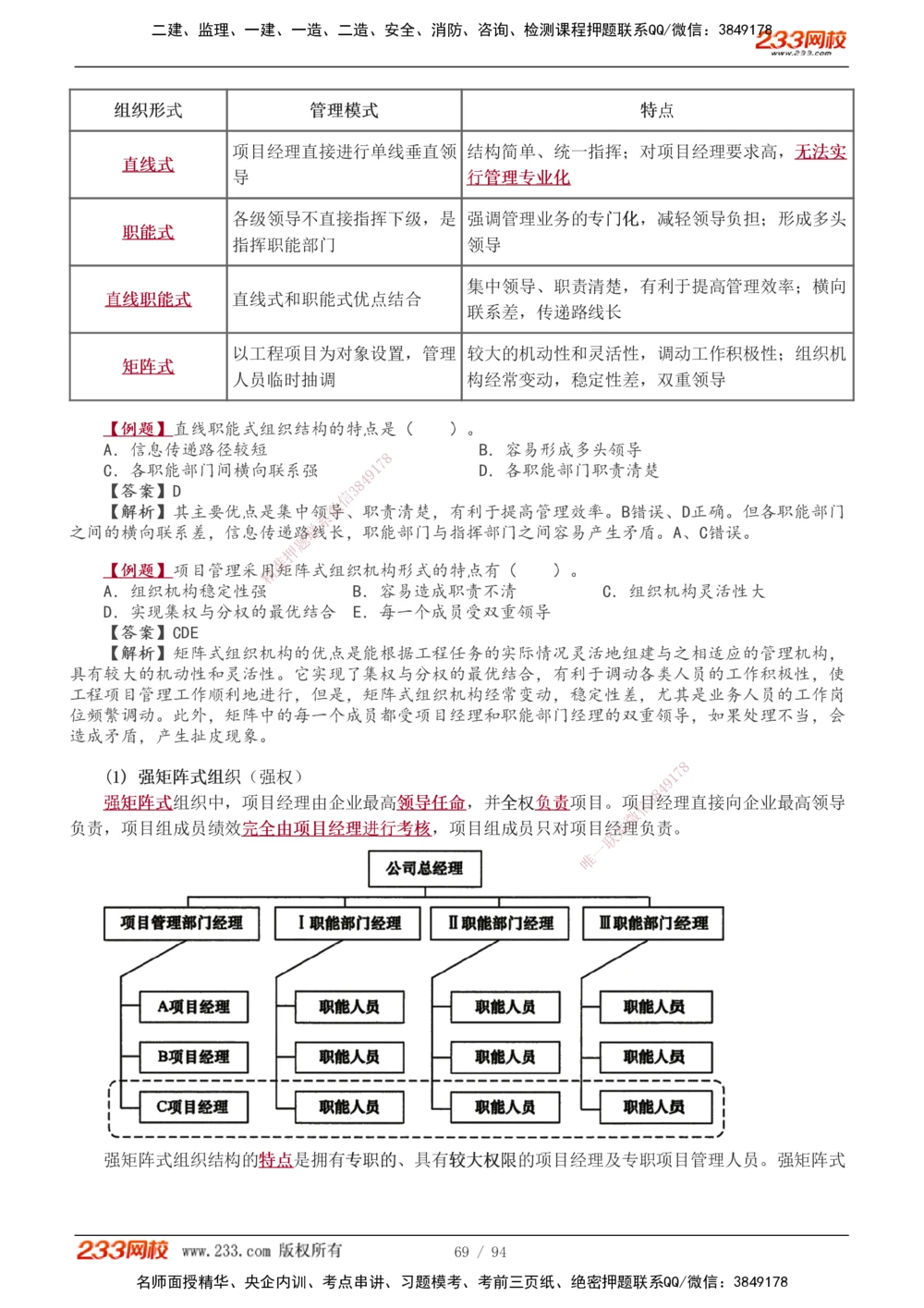 1-13_2026年一级建造师_2026年一建管理_2026年一建管理SVIP_2026一建管理SVIP_02-基础精讲✿高端面授✿深度强化_10-2026年一建管理-233网校-教材精讲班-赵春晓推荐_讲义