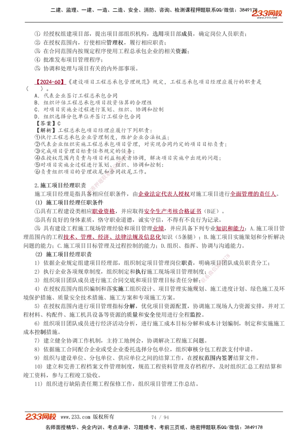 1-13_2026年一级建造师_2026年一建管理_2026年一建管理SVIP_2026一建管理SVIP_02-基础精讲✿高端面授✿深度强化_10-2026年一建管理-233网校-教材精讲班-赵春晓推荐_讲义
