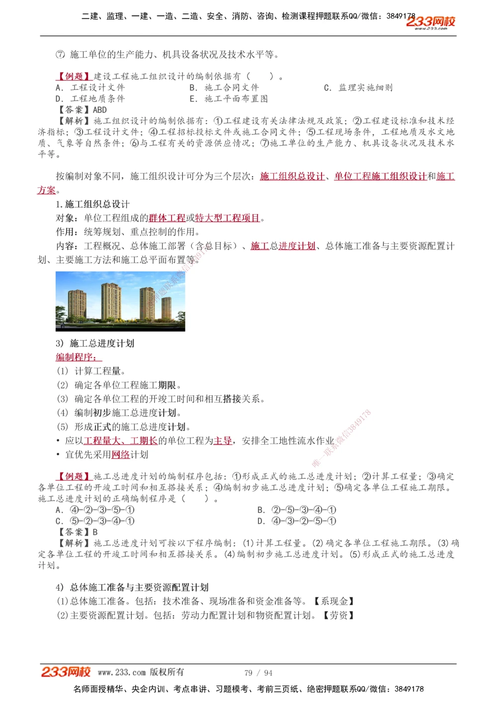 1-13_2026年一级建造师_2026年一建管理_2026年一建管理SVIP_2026一建管理SVIP_02-基础精讲✿高端面授✿深度强化_10-2026年一建管理-233网校-教材精讲班-赵春晓推荐_讲义