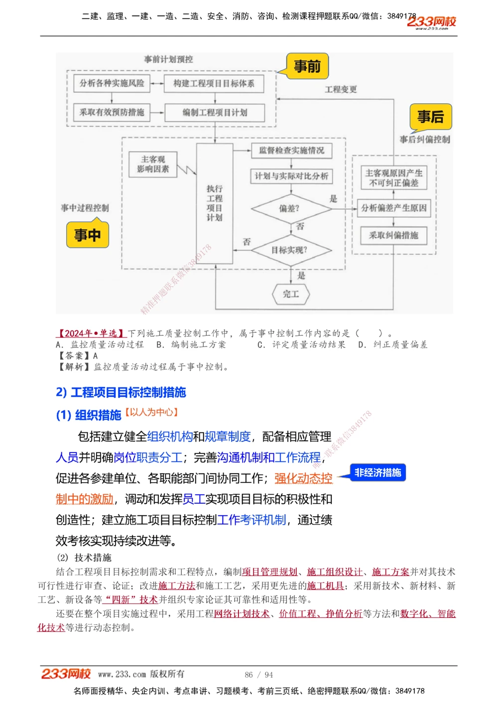 1-13_2026年一级建造师_2026年一建管理_2026年一建管理SVIP_2026一建管理SVIP_02-基础精讲✿高端面授✿深度强化_10-2026年一建管理-233网校-教材精讲班-赵春晓推荐_讲义