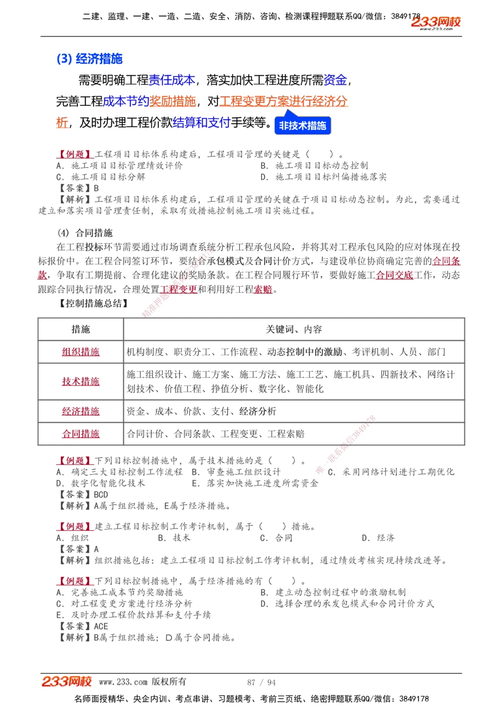 1-13_2026年一级建造师_2026年一建管理_2026年一建管理SVIP_2026一建管理SVIP_02-基础精讲✿高端面授✿深度强化_10-2026年一建管理-233网校-教材精讲班-赵春晓推荐_讲义
