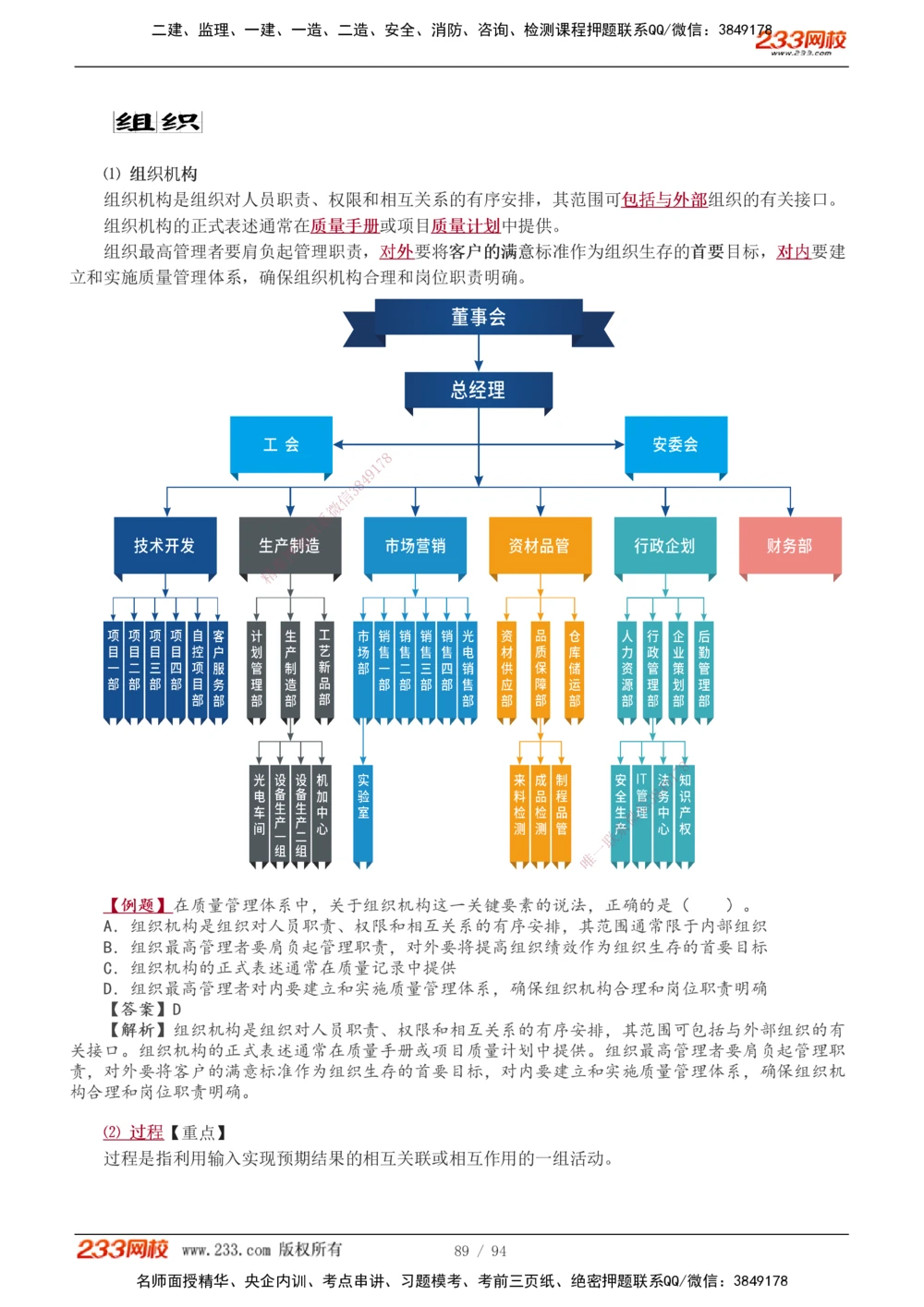 1-13_2026年一级建造师_2026年一建管理_2026年一建管理SVIP_2026一建管理SVIP_02-基础精讲✿高端面授✿深度强化_10-2026年一建管理-233网校-教材精讲班-赵春晓推荐_讲义