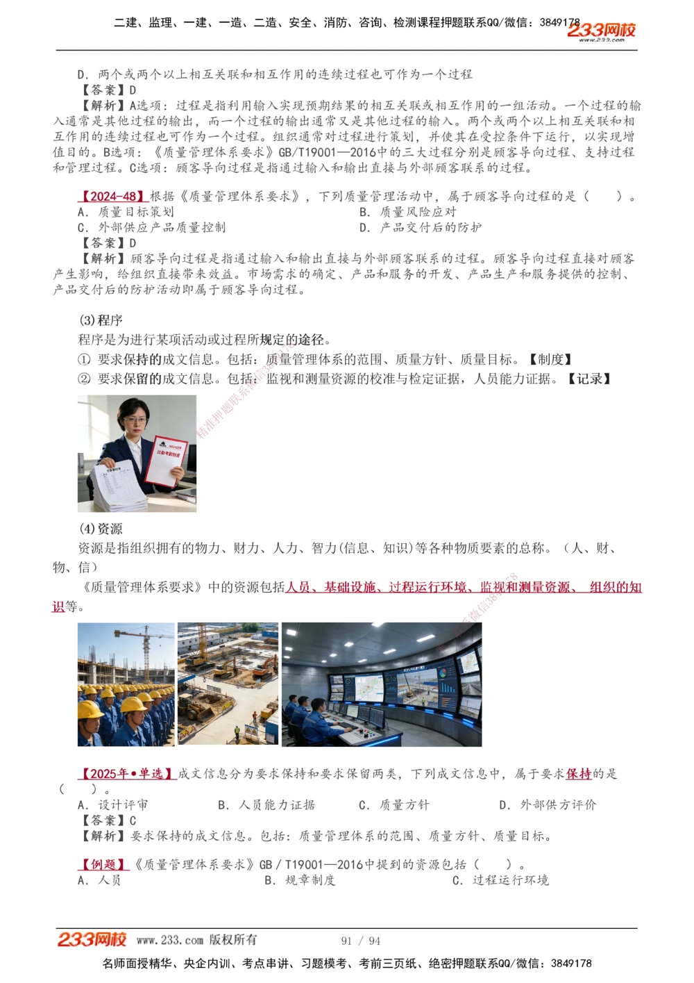 1-13_2026年一级建造师_2026年一建管理_2026年一建管理SVIP_2026一建管理SVIP_02-基础精讲✿高端面授✿深度强化_10-2026年一建管理-233网校-教材精讲班-赵春晓推荐_讲义