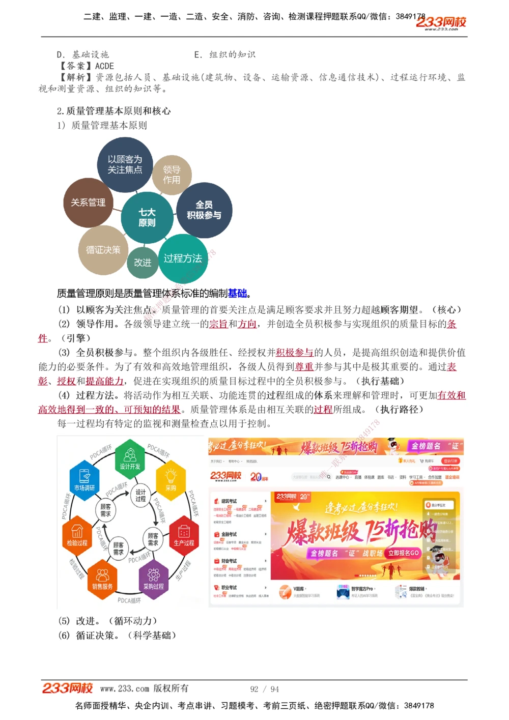 1-13_2026年一级建造师_2026年一建管理_2026年一建管理SVIP_2026一建管理SVIP_02-基础精讲✿高端面授✿深度强化_10-2026年一建管理-233网校-教材精讲班-赵春晓推荐_讲义