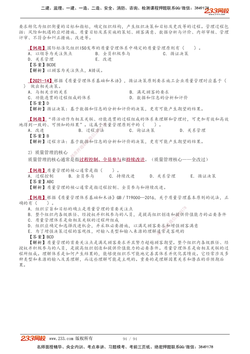 1-13_2026年一级建造师_2026年一建管理_2026年一建管理SVIP_2026一建管理SVIP_02-基础精讲✿高端面授✿深度强化_10-2026年一建管理-233网校-教材精讲班-赵春晓推荐_讲义