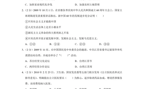 2010年高考政治试卷（江苏）（空白卷）_政治历年高考真题_新&middot;PDF版2008-2025&middot;高考政治真题_政治（按省份分类）2008-2025_2008-2025&middot;（江苏）政治高考真题