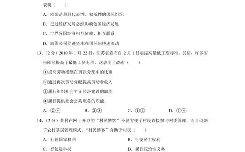 2010年高考政治试卷（江苏）（空白卷）_政治历年高考真题_新&middot;PDF版2008-2025&middot;高考政治真题_政治（按省份分类）2008-2025_2008-2025&middot;（江苏）政治高考真题